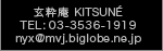 玄粋庵 KITSUNÉ
